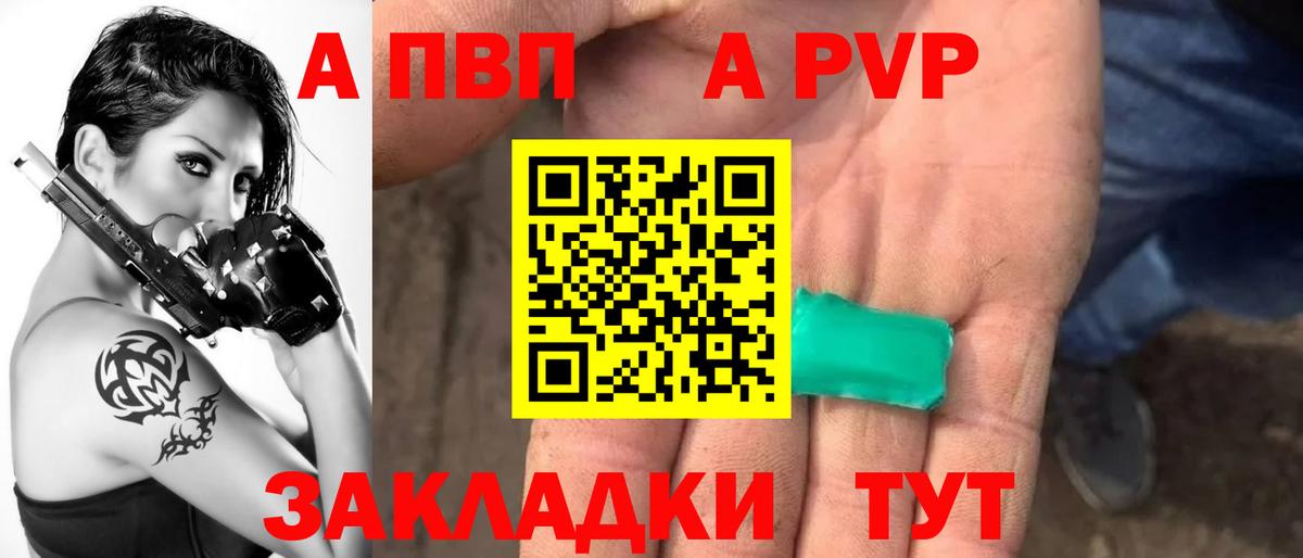 Михайловск  A-PVP Соль  Вход с VPN  А ПВП кристаллы  A PVP Crystall 