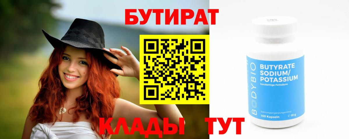 Михайловск  БУТИРАТ 99%  БУТИРАТ  Вход с VPN 
