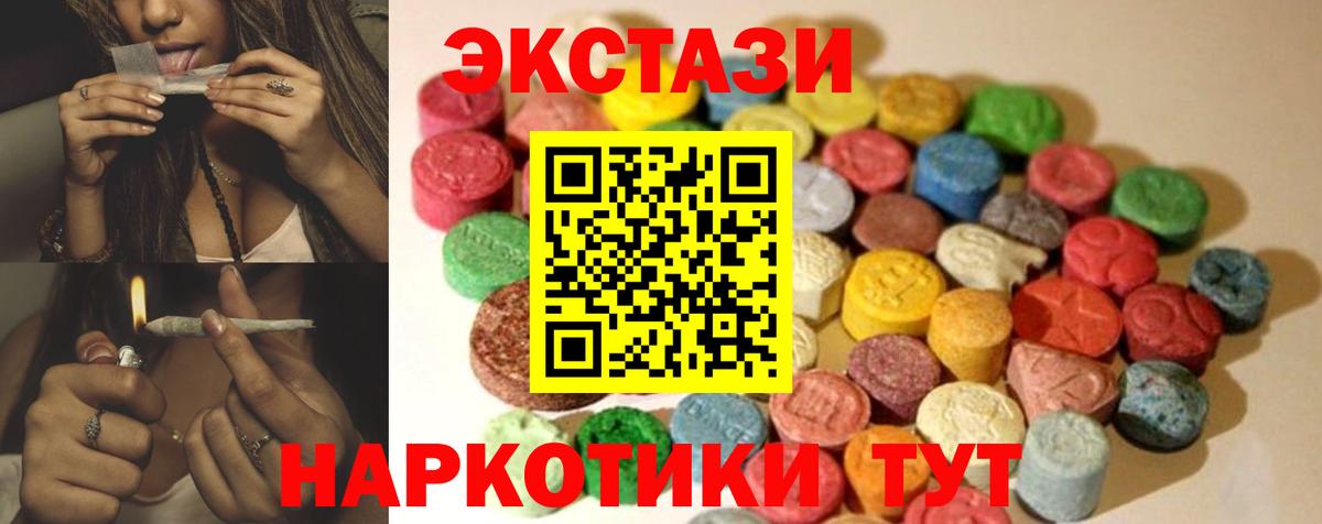 ЭКСТАЗИ 280мг  Вход с VPN  Михайловск 
