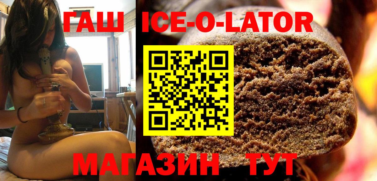 ГАШ ice o lator Михайловск