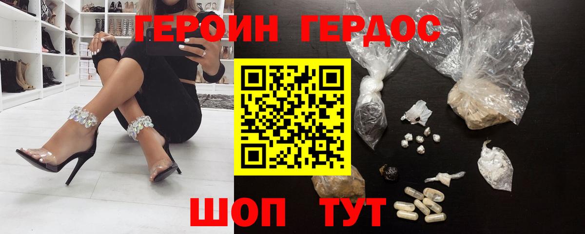 Михайловск  Героин герыч  ГЕРОИН  Вход с VPN 