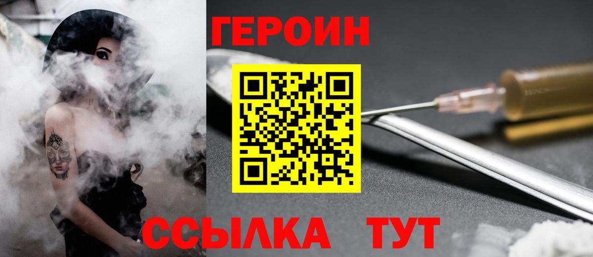 ГЕРОИН Heroin Михайловск