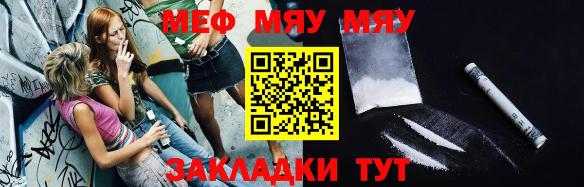 Меф  МЯУ-МЯУ mephedrone  Вход с VPN  Михайловск  Мефедрон кристаллы 