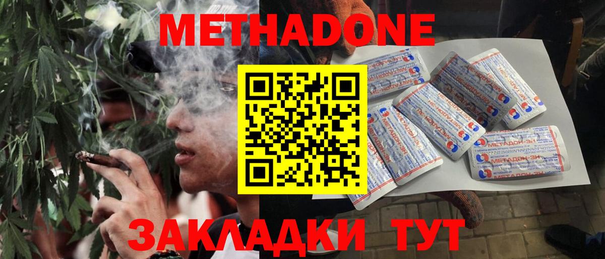 Метадон мёд  МЕТАДОН кристалл  Вход с VPN  Михайловск 