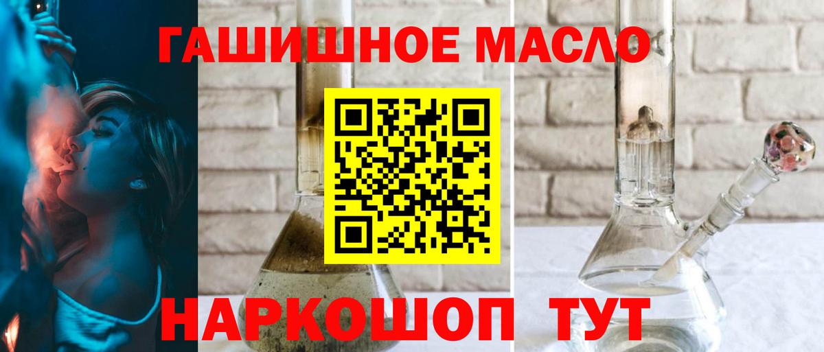 ТГК THC oil Михайловск