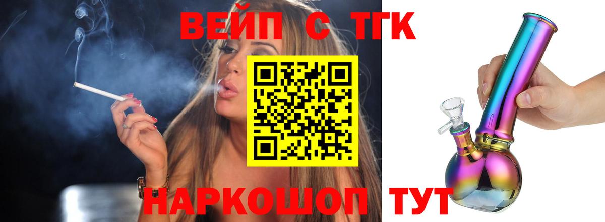 Дистиллят ТГК вейп  Вход с VPN  Михайловск 